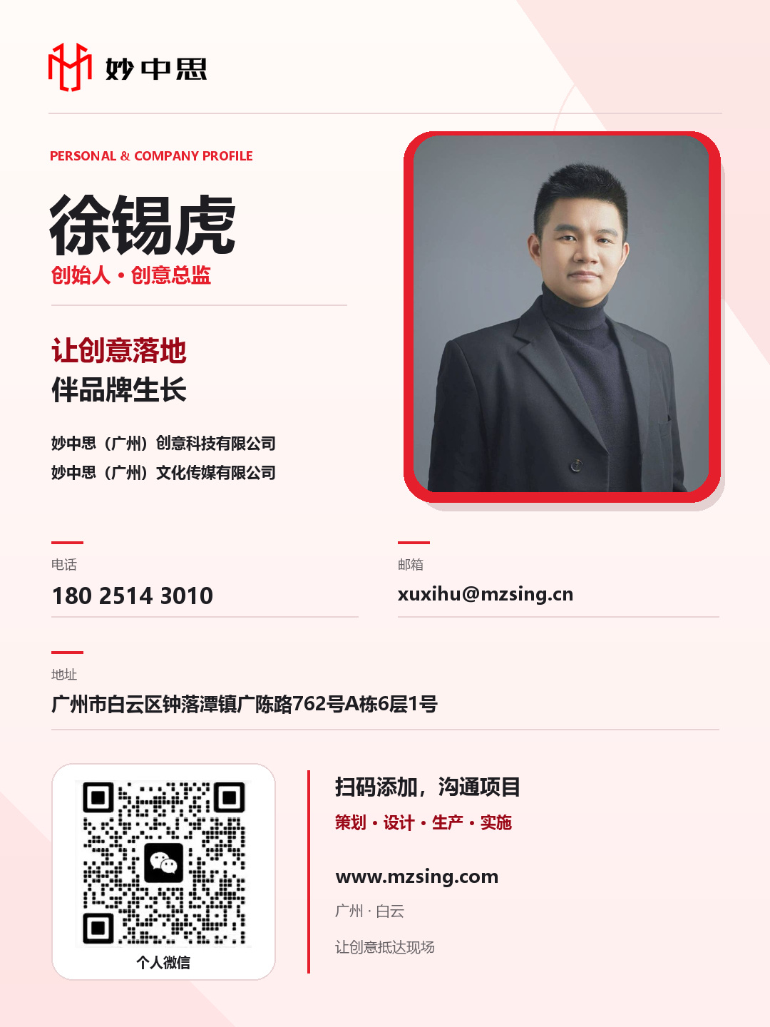 徐锡虎个人名片，可长按保存到手机